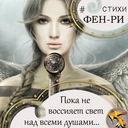 Женщина воин света