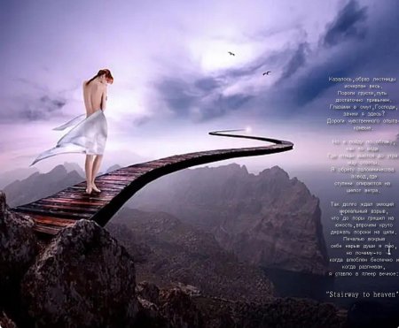 Человек над пропастью