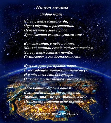 Стихи о мечте