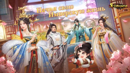 Игра императоров