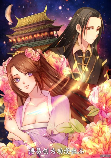 Имперская наложница аниме