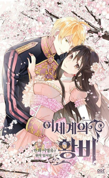 Маньхуа императрица поцелуй