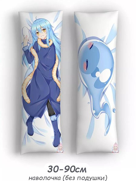 Дакимакура римуру темпест