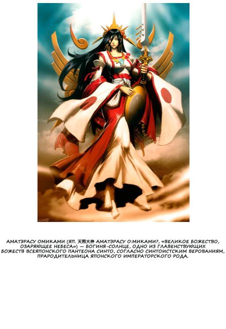 Аматерасу японская богиня