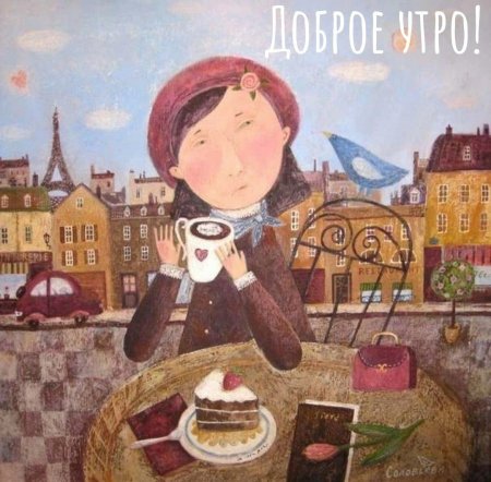 Светлана соловьева наивная живопись