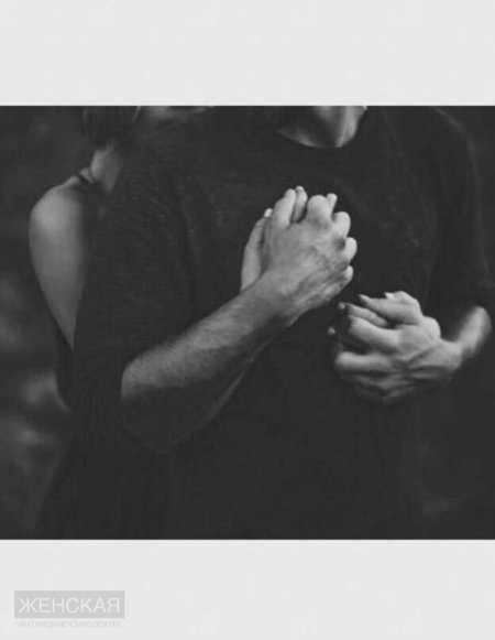 Сильные объятия