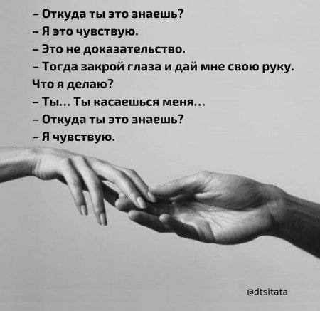 Прикосновение рук