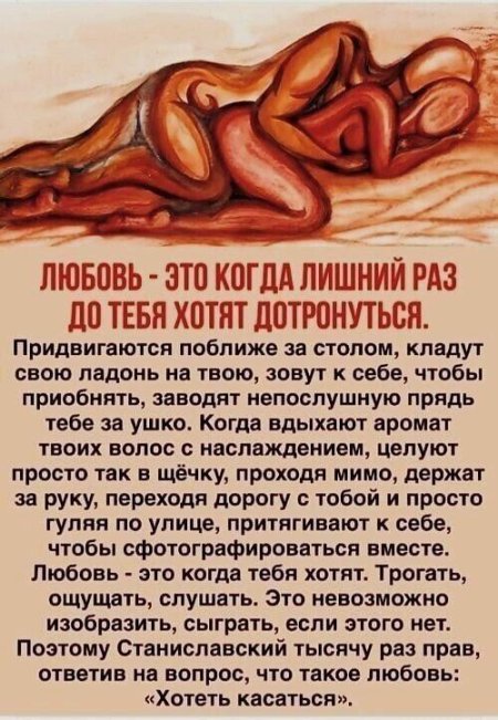 Любовь это хотеть касаться