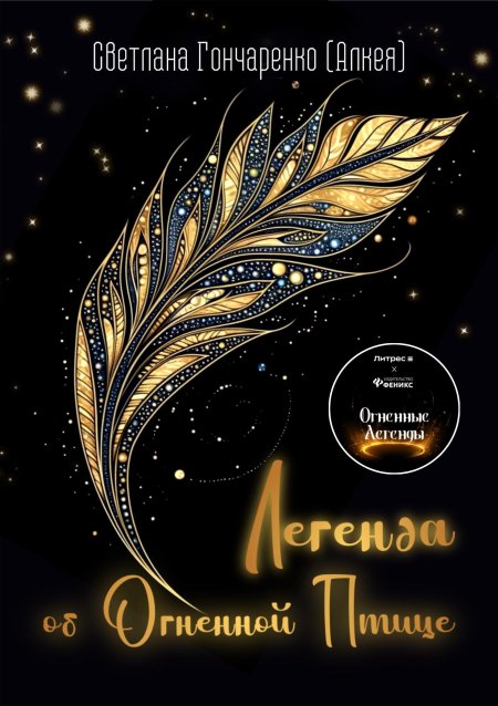 Книга феникс