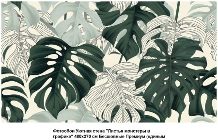 Фотообои монстера