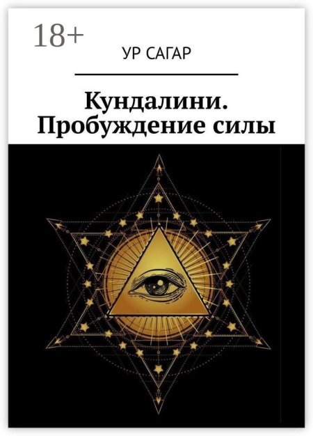 Кундалини и чакры книга