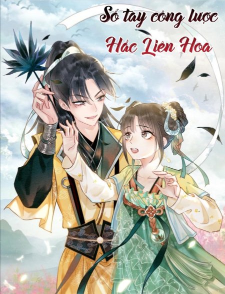 Чёрный лотос манхва