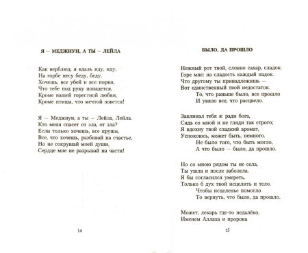 Стих про лейлу