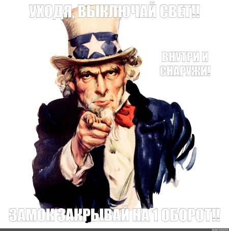 Плакат дядя сэм