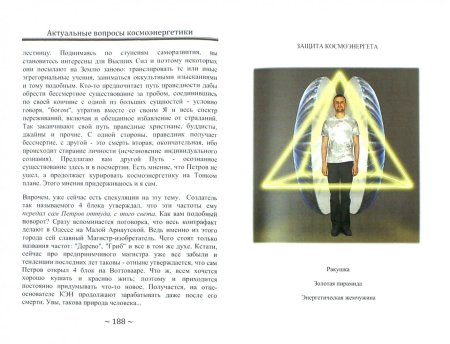 Книги о космоэнергетике