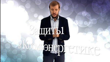 Космоэнергетика петрова