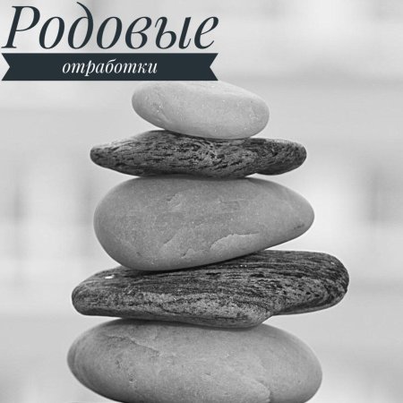 Дзен камни
