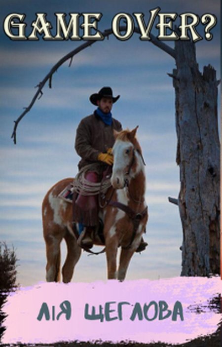 Ранчо дикий запад