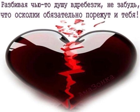 Мое сердце разбито
