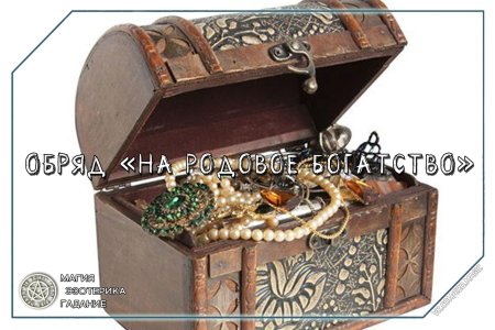 Сундук с драгоценностями