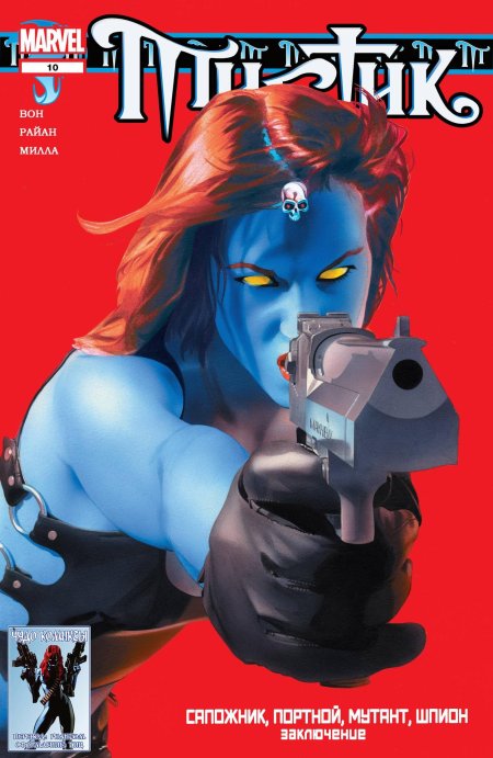 Мистик марвел