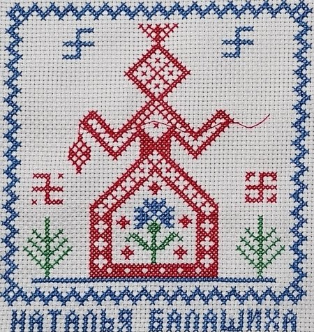 Макошь славянская богиня оберег вышивка