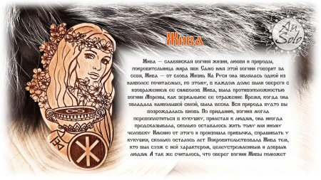 Дивия славянская богиня символ