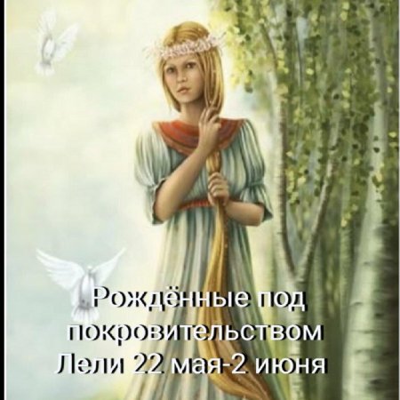 Славянская богиня лада