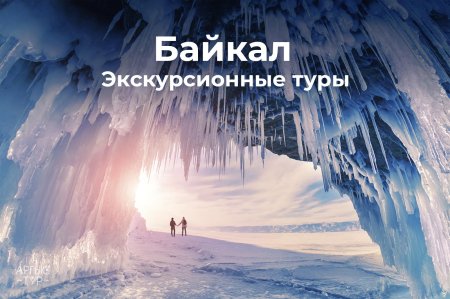 Ледяная пещера ольхон