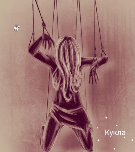 Марионетка человек