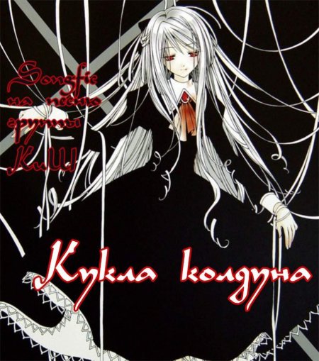 Марионетка аниме