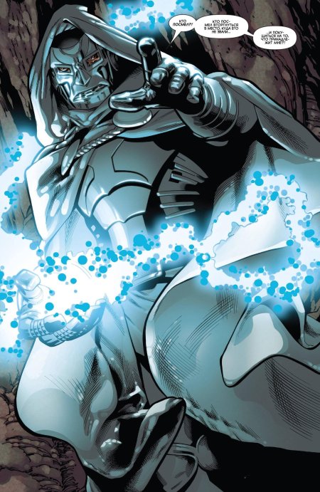 Доктор дум марвел