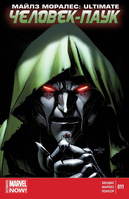 Доктор дум марвел