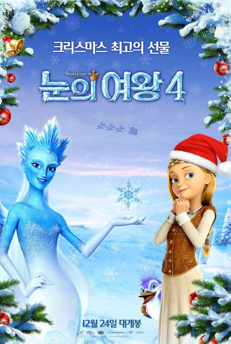 Снежная королева зазеркалье