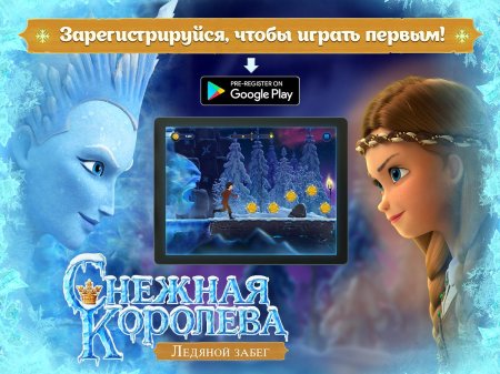 Игра снежная королева
