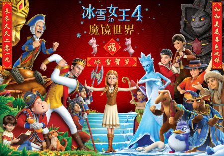 Снежная королева зазеркалье