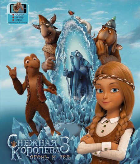 Снежная королева 3 герда