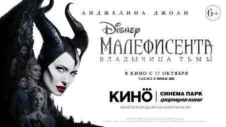 Малефисента владычица тьмы