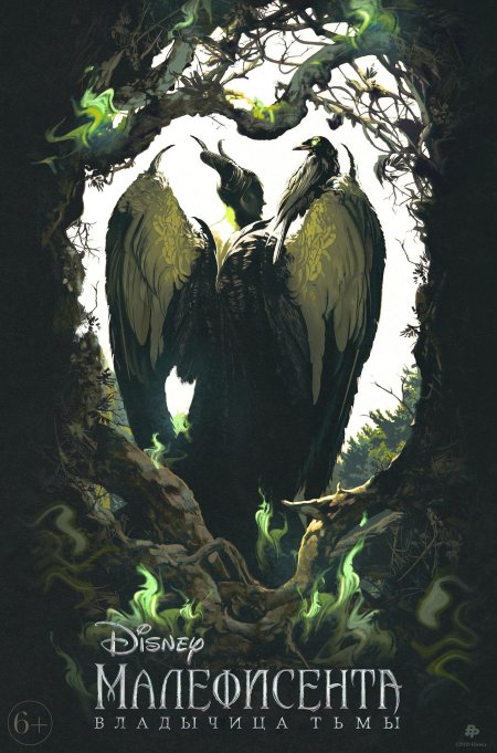 Малефисента владычица тьмы 2019