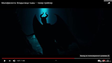 Малефисента владычица тьмы