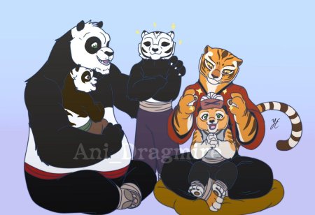 Кунг-фу панда по и тигрица и их дети