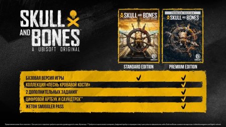Skull bones игра