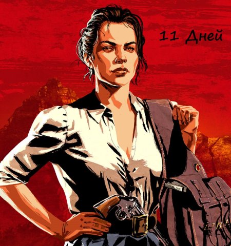 Эбигейл рдр 2