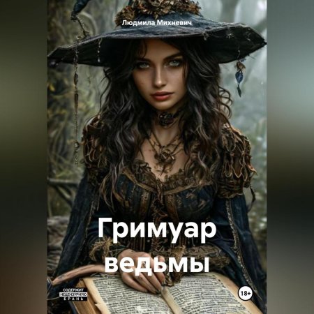 Красивая ведьма