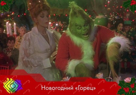 Похититель рождества гринч