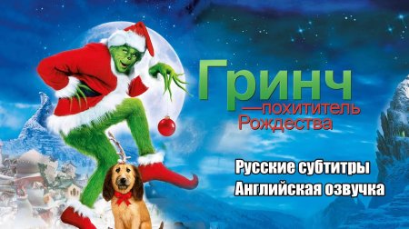 Гринч похититель рождества 2000