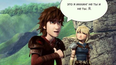 Иккинг всадники олуха