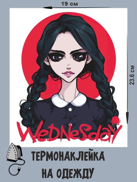 Венсдей аддамс