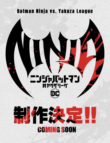 Бэтмен ниндзя против лиги якудза