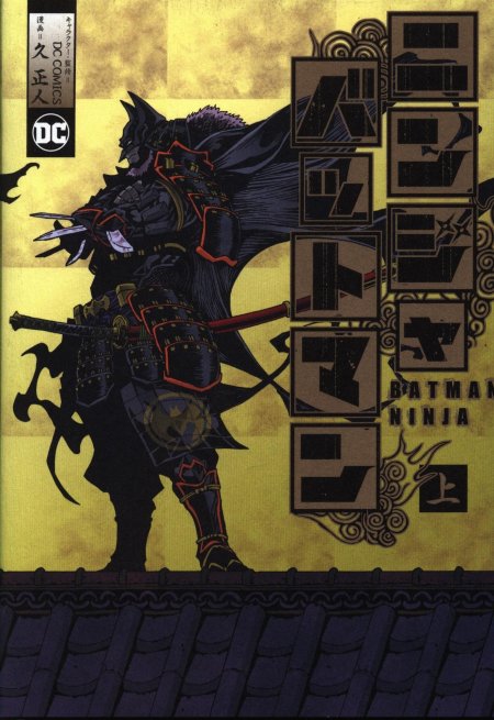 Бэтмен ниндзя